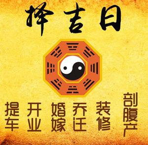 萨尔图择吉日