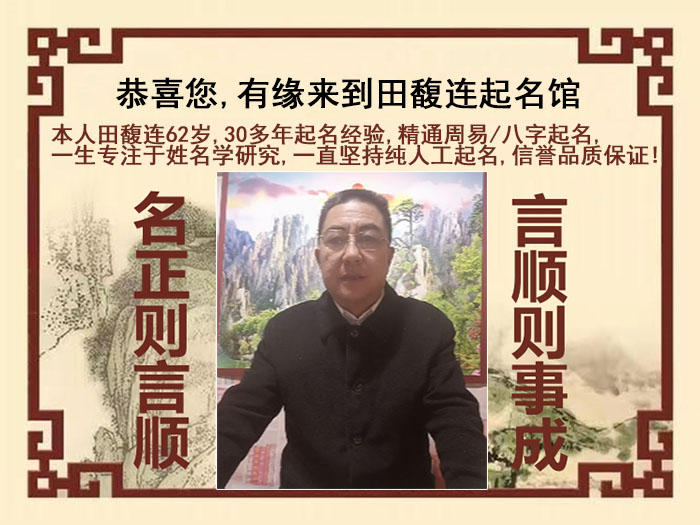 萨尔图尚名轩田馥连起名
