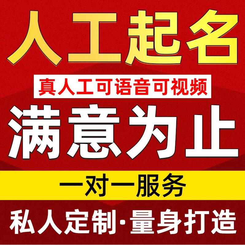  萨尔图取名/改名 找田老师