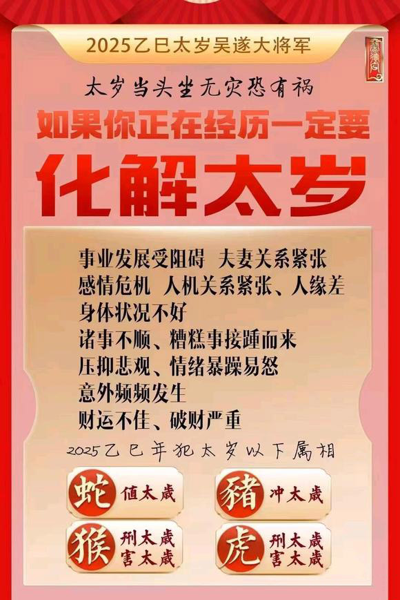  萨尔图怎么化太岁-化太岁找田大师- 一对一人工解答